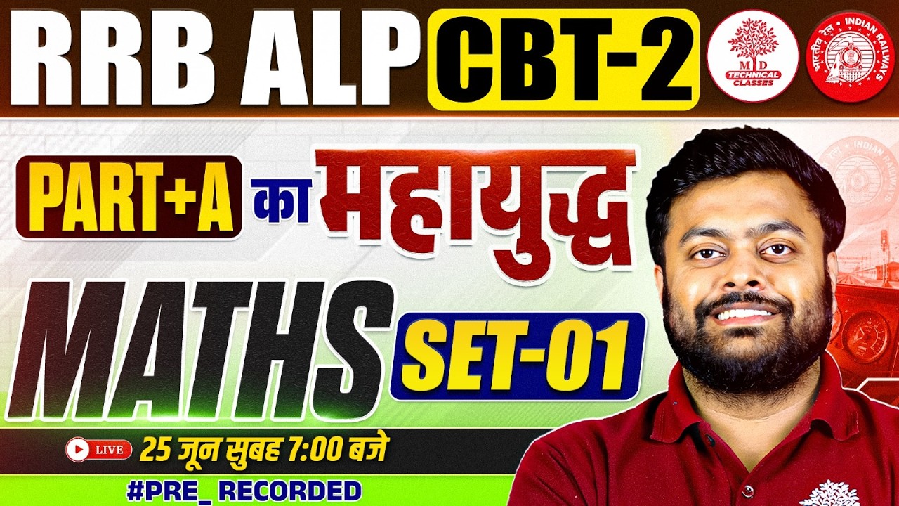 ALP CBT 2 Math Practice Set | ALP CBT 2 Math 2026 | ALP CBT 2 Maths PYQ | ALP CBT 2 Math Questions