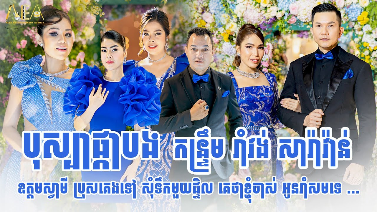 The best khmer Singer Meas soksophea in Wedding Orchestra Band Ram vong Alex Entertainment Agency