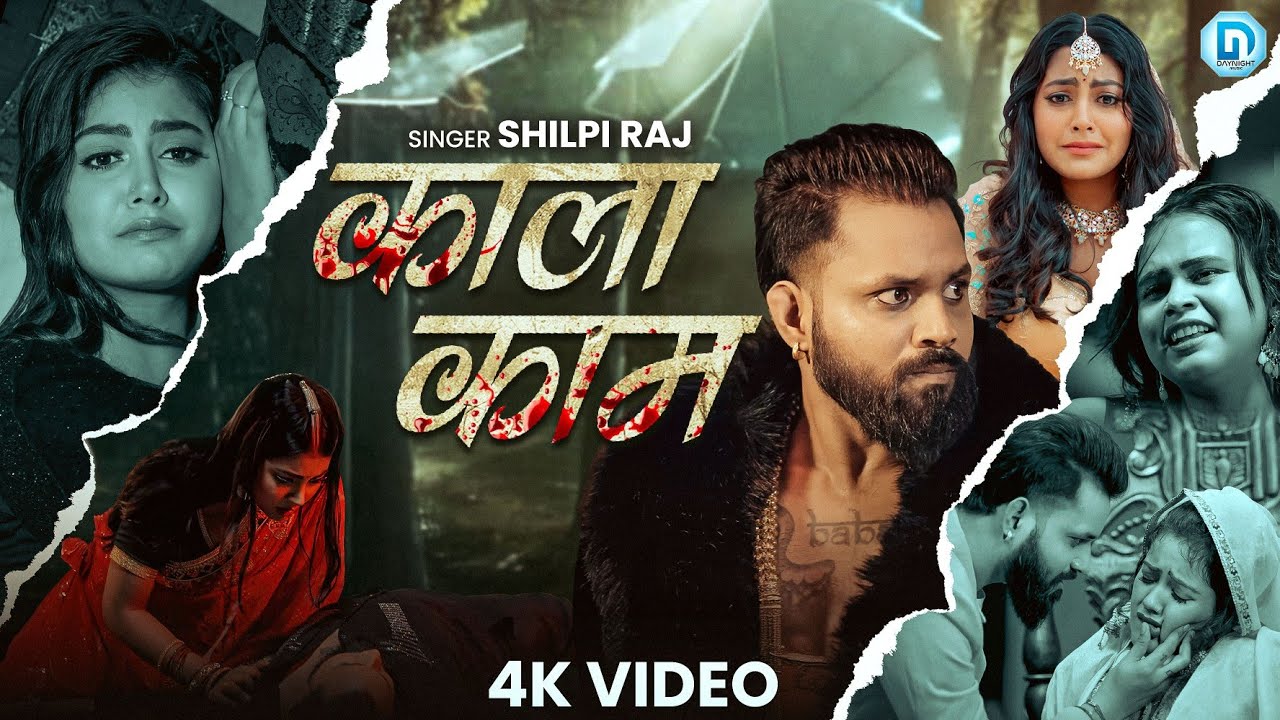 Video | Kala Kam Shilpi Raj | New Bhojpuri Sad Song 2025 | Latest Sad Song Bhagwan Karas Pawan Singh