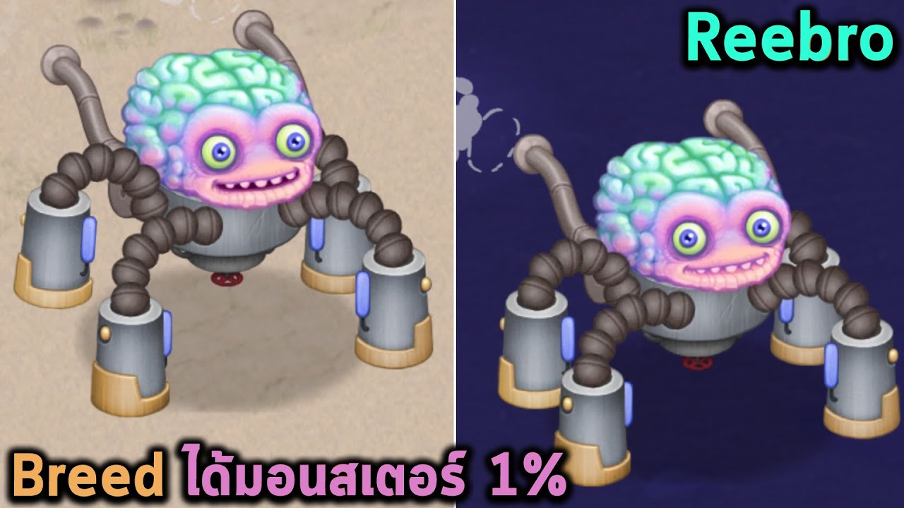 ผม Breed ได้ตัวที่ Breed ยากที่สุดแค่ 1% Reebro My Singing Monsters