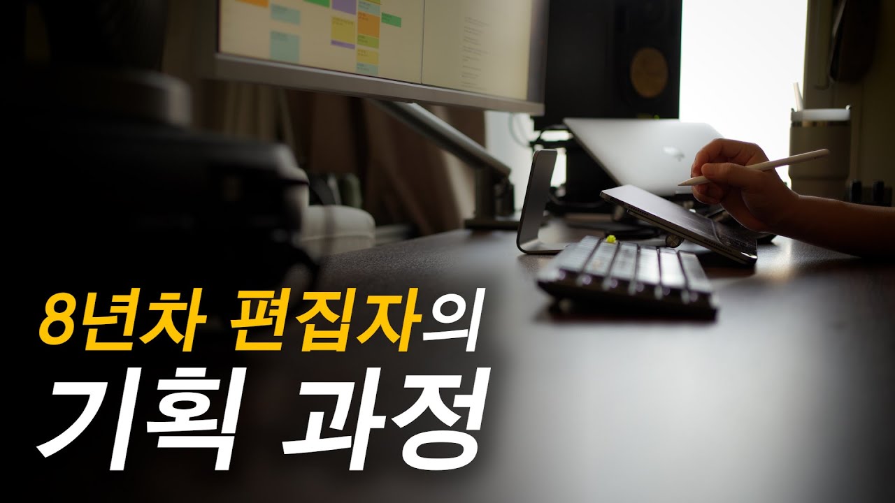 유튜브 컷편집 기획 과정 + 영상 피드백 이벤트