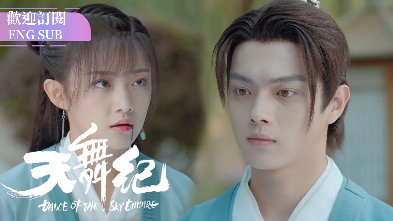 爲了令牌，蘇猶憐不惜與李玄大打出手，李玄爲愛捨身保護 | 天舞紀 EP 9—11【歡迎訂閱小七古裝劇場】