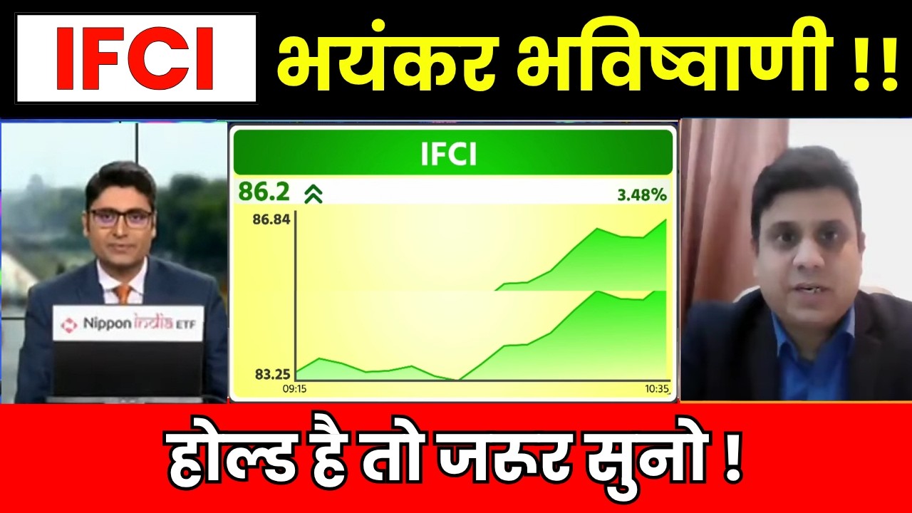 IFCI Share Latest News | IFCI Share News Today | IFCI Share Latest News Today | Target, Growth?