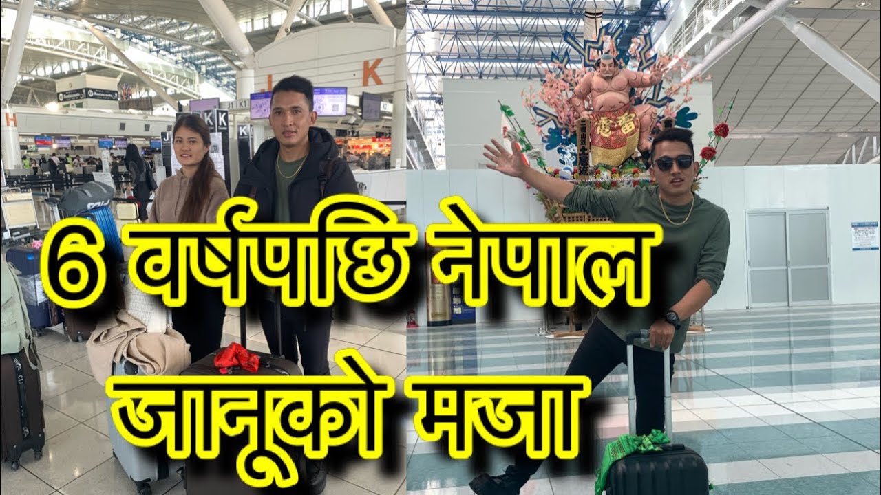 Japan to Nepal || travel hongkong and Nepal airport 🇯🇵👉🏻🇳🇵