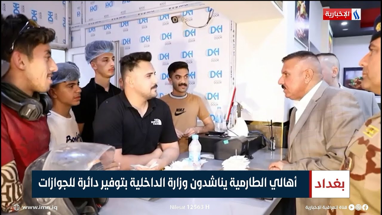 أهالي الطارمية يناشدون وزارة الداخلية بتوفير دائرة للجوازات | تقرير عباس ناعم