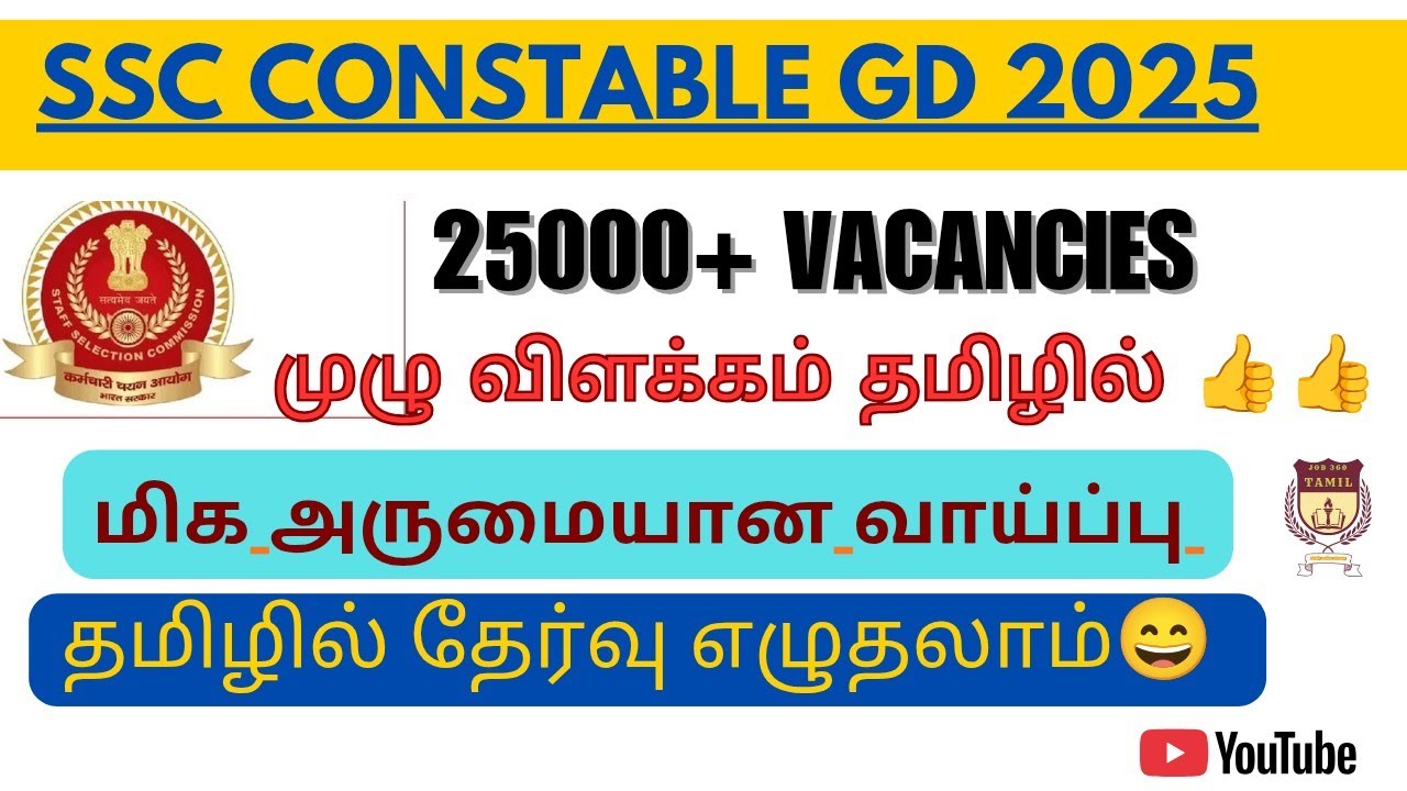 🔥🔥25000+ vacancies SSC GD Exam 2025 முழு விளக்கம் தமிழில் @job360acadamy4 #ssc #sscgd #sscgdexam 