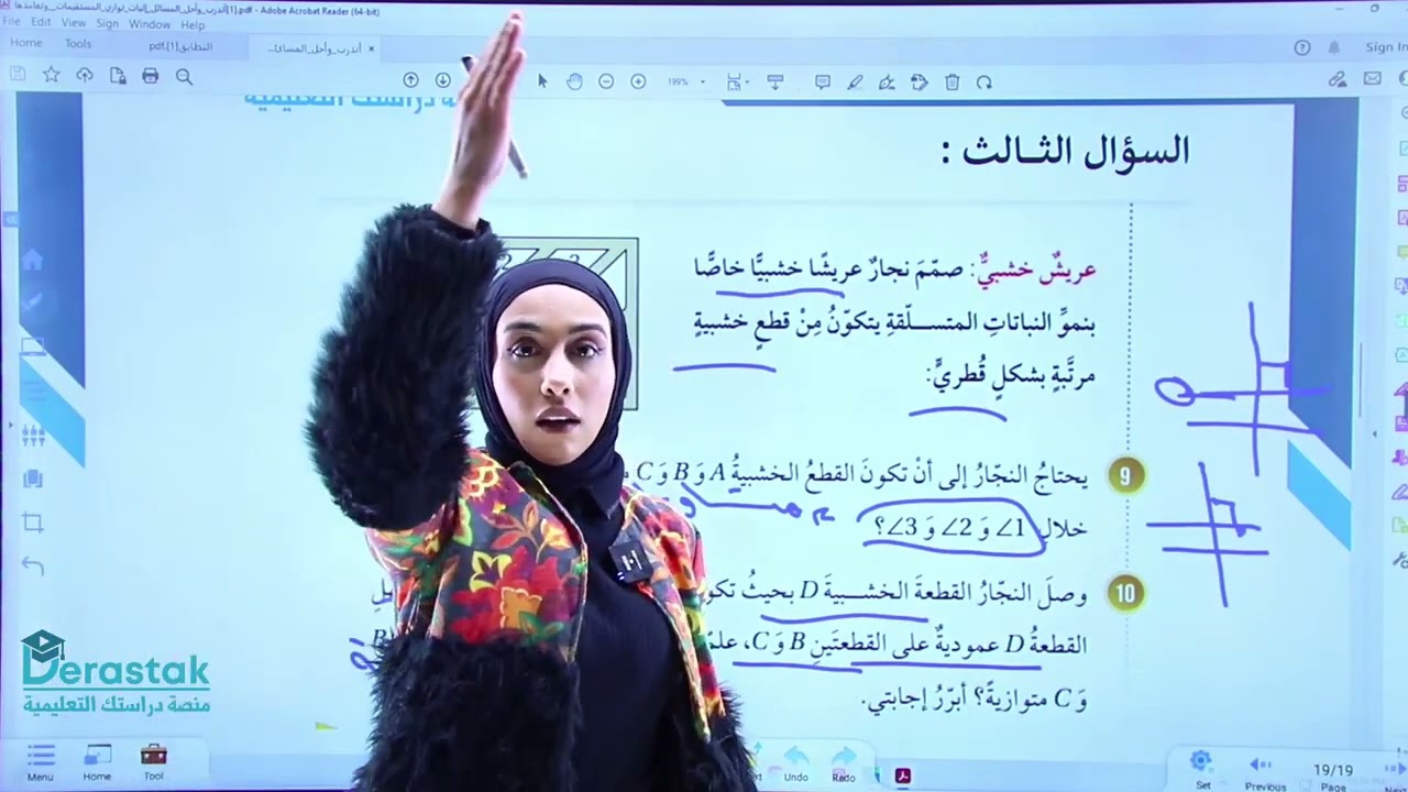 أتدرب وأحل المسائل ||كتاب الطالب|| الصف الثامن إثبات توازي المستقيمات وتعامدها #الملعمة_رهف_البداوي