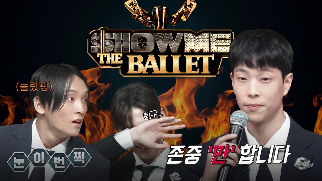 쇼미 더 발레 | 정성욱에게 쥐어지는 합격 목걸이 #스테파