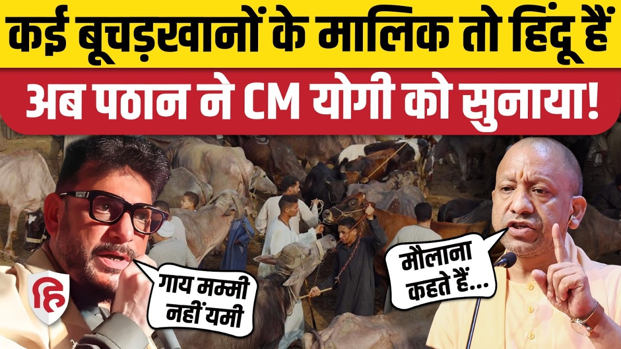 Cow National Animal News: CM Yogi गाय पर क्या बोले, AIMIM के Waris Pathan ने सुना दिया |Sanjay Singh