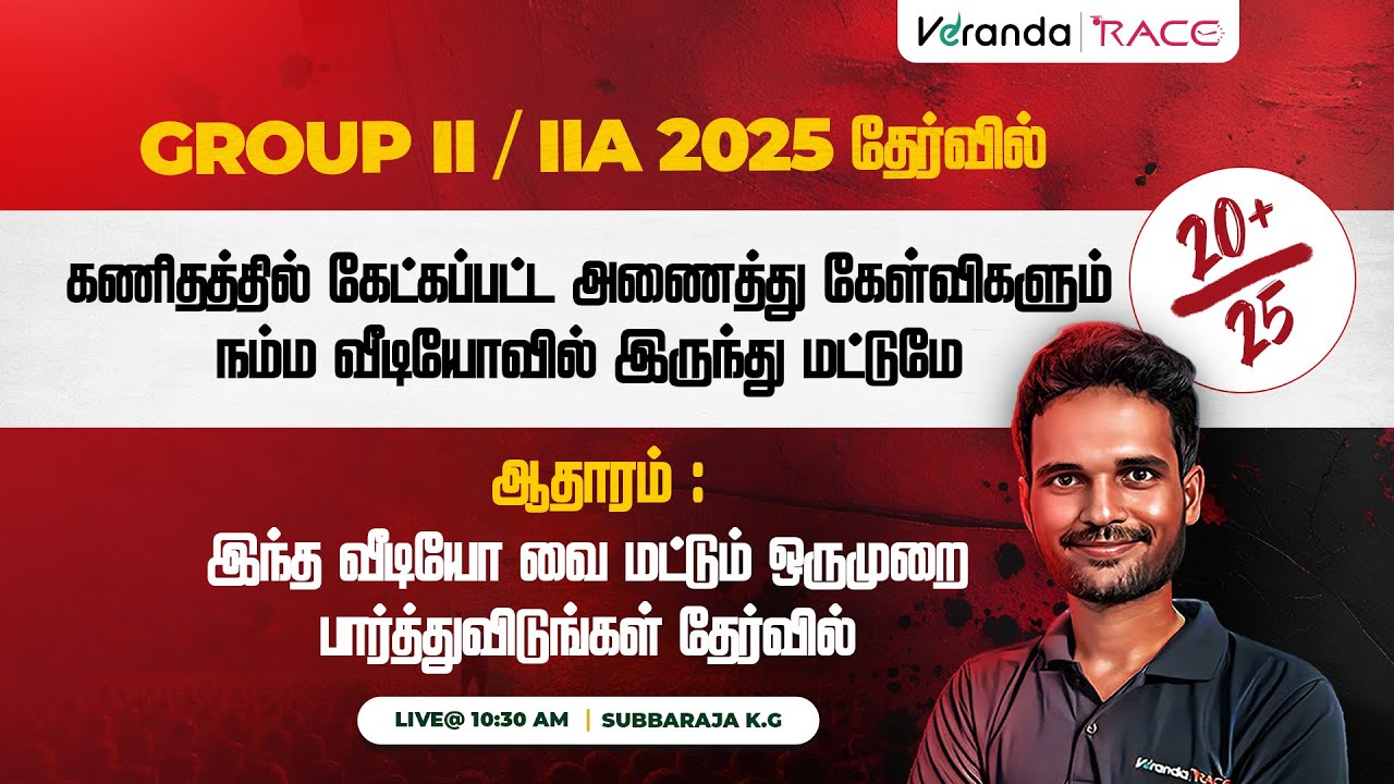 TNPSC GROUP 2 2A 2025 | கணிதத்தில் கேட்கப்பட்ட அணைத்து கேள்விகளும்நம்ம வீடியோவில் இருந்து மட்டுமே ..