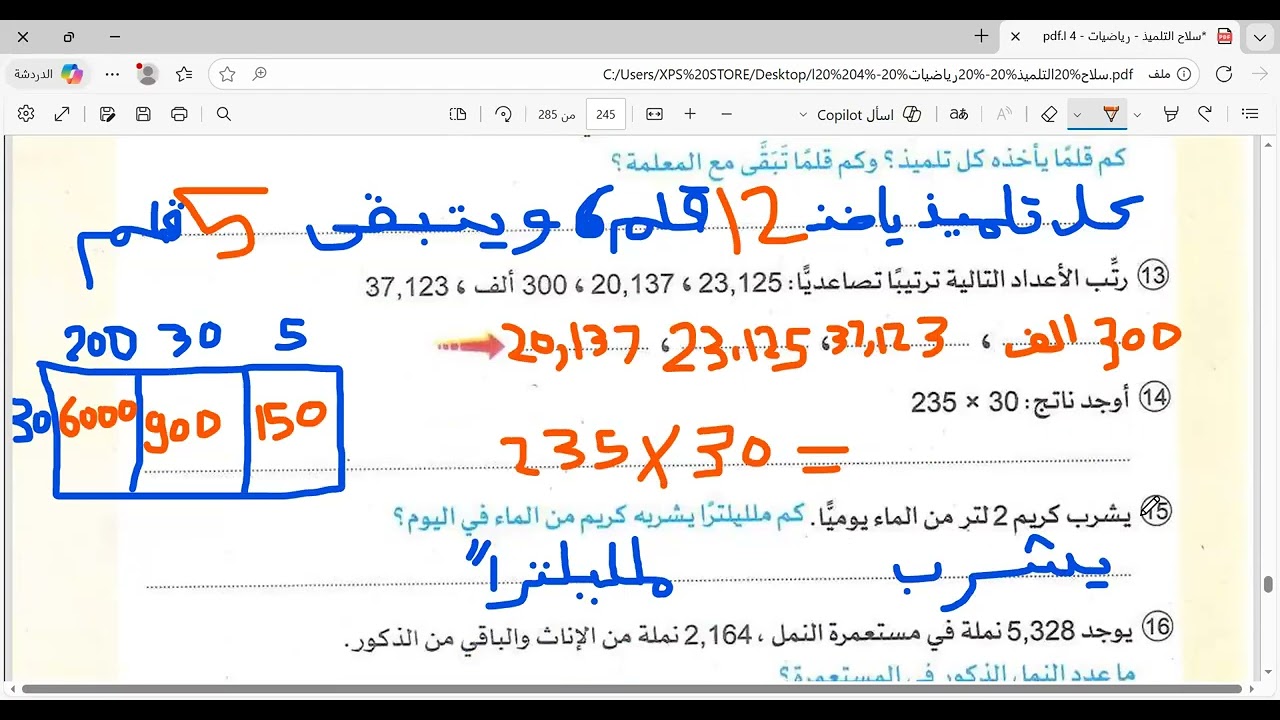 حل امتحان محافظة أسيوط للصف الرابع الابتدائى مادة الرياضيات كتاب سلاح التلميذ الترم الاول 2026