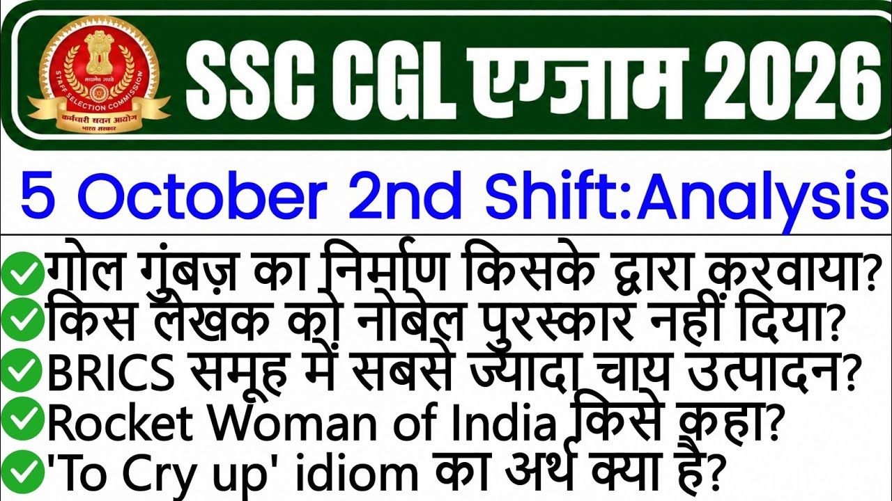 SSC CGL Exam Analysis 2026 | CGL Exam 5 October 2nd Shift Analysis 2026 | Today SSC CGL Analysis
