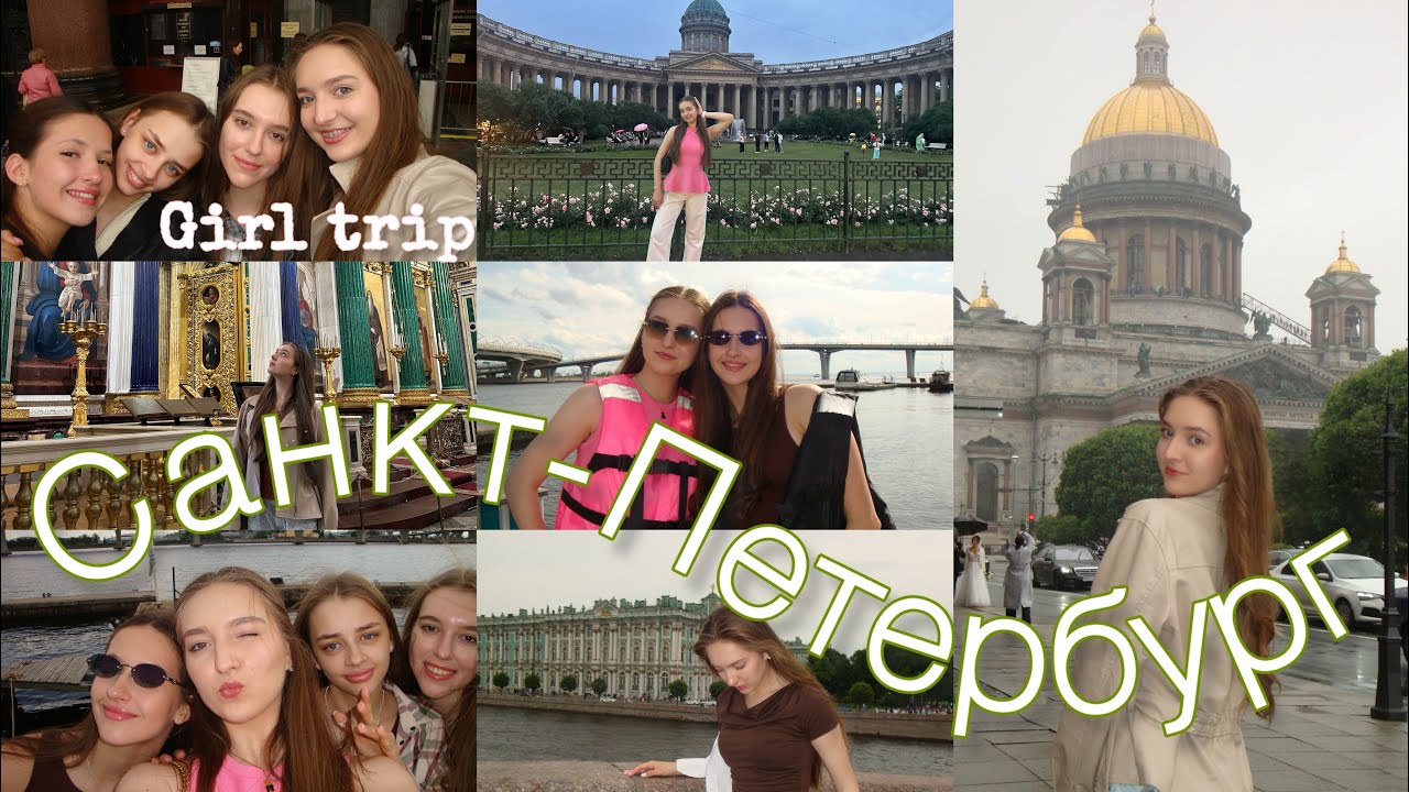 Влог || Girl trip в ПИТЕР💕Пробуем Crumble Cookies, катер по Ниве, обзор Labubu и наш вайб в СПб🫂