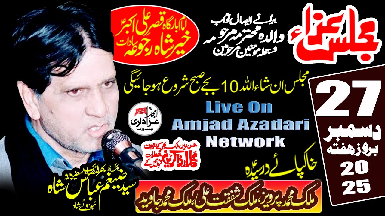 LIVE Majlis e Aza | 27 Decmber  2025 | Rajoa sadat | Chiniot