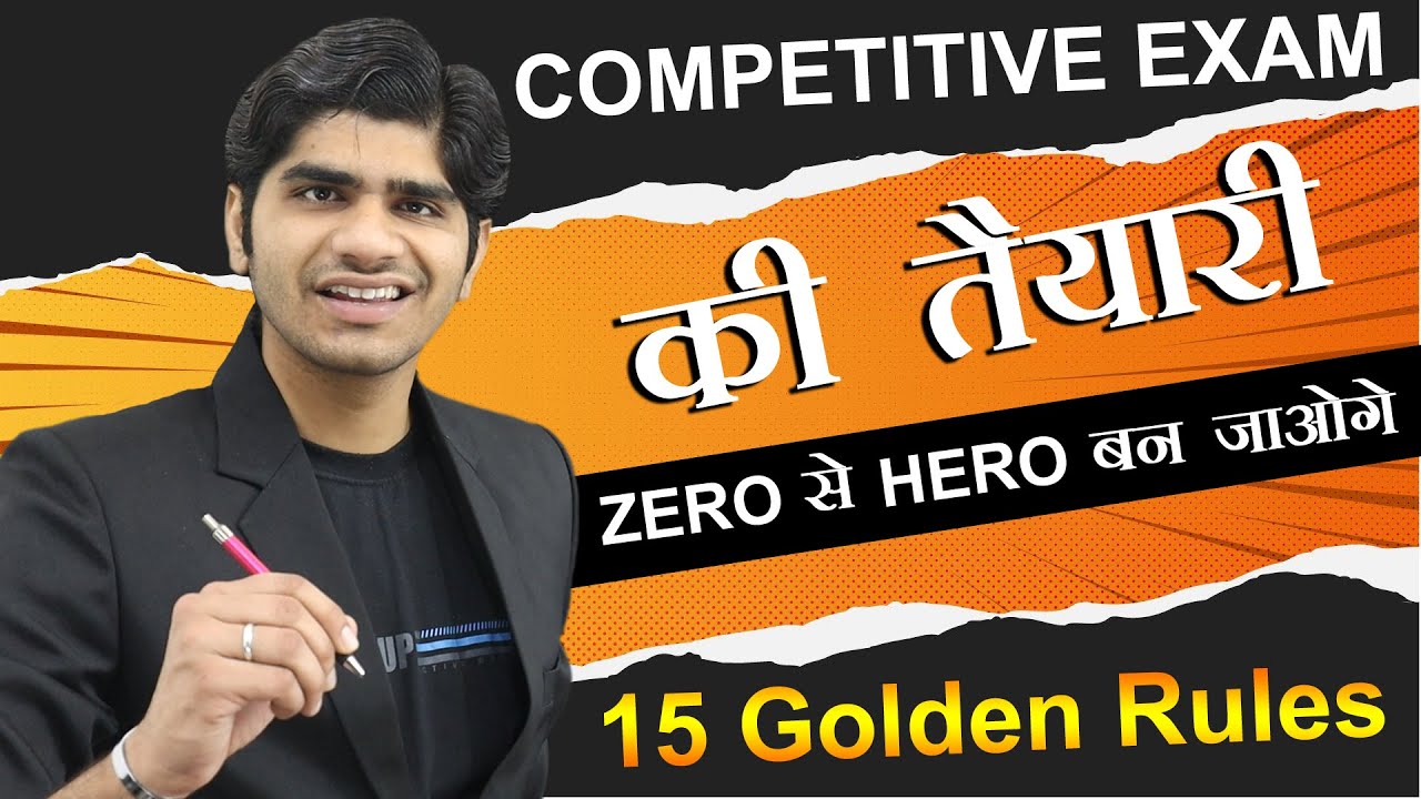 ZERO से HERO बन जाओगे | HOW TO START PREPARATION FOR ANY COMPETITIVE EXAM FROM ZERO LEVEL