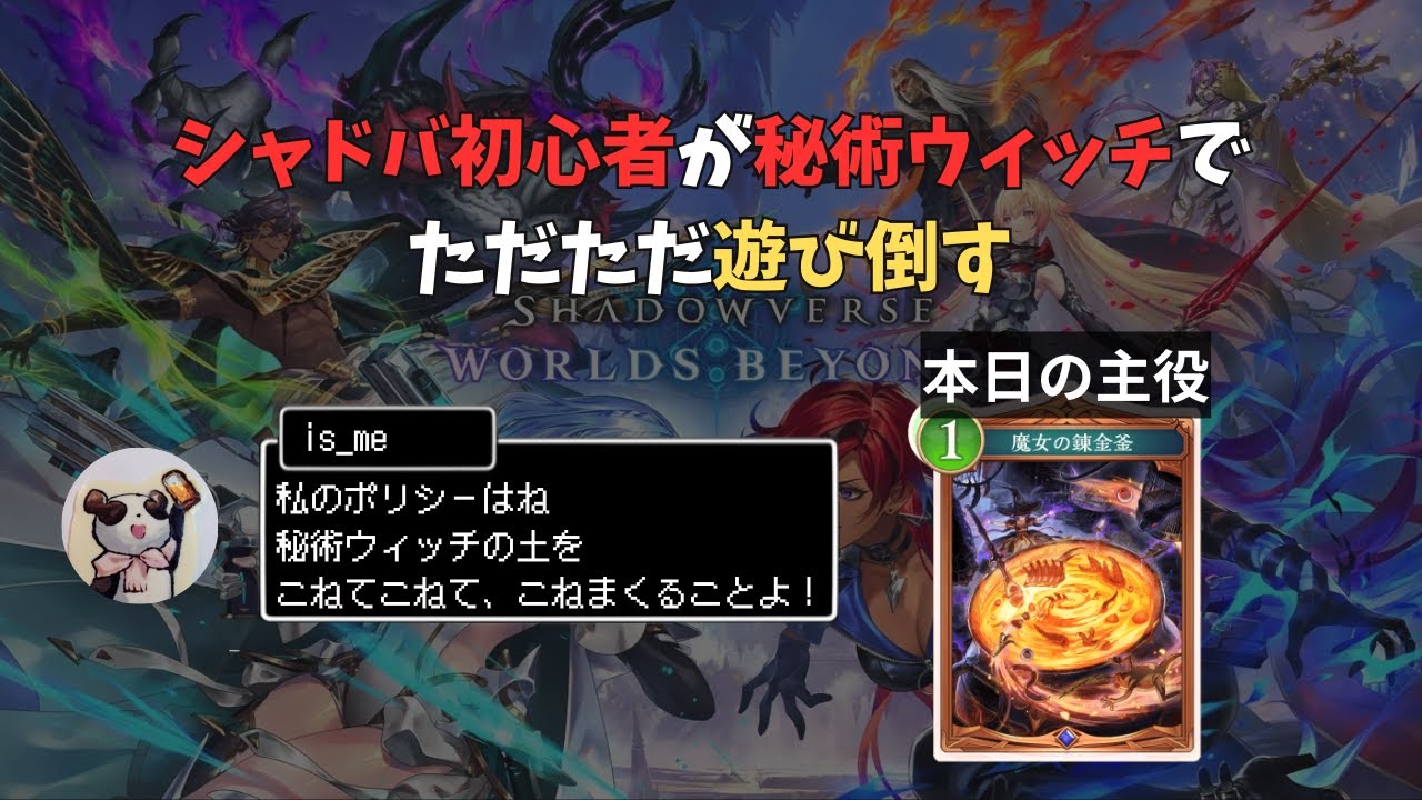【シャドバビヨンド】初心者がひたすらシャドバをやる【ワイプあり】