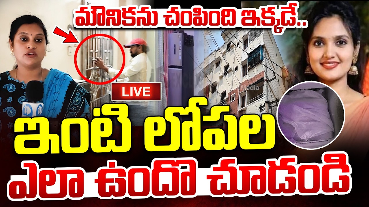 LIVE🔴: మౌనికను చ0పింది ఇక్కడే..| Gajuwaka Incident Ground Report | Vizag Mounika Incident Updates