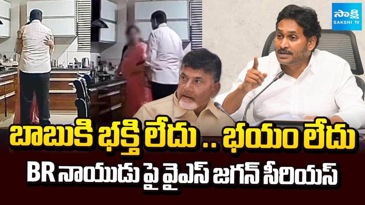 తిరుమల అపచారాలపై జగన్ ఆగ్రహం || YS Jagan Serious about TTD Chairman Affair And Laddu Contract