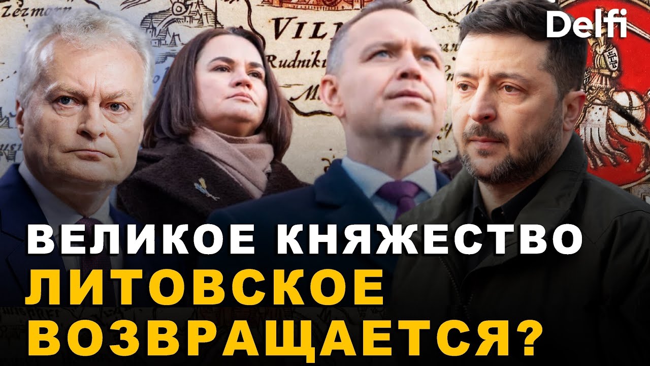 Советник Тихановской: Наши отношения с украинцами изменились
