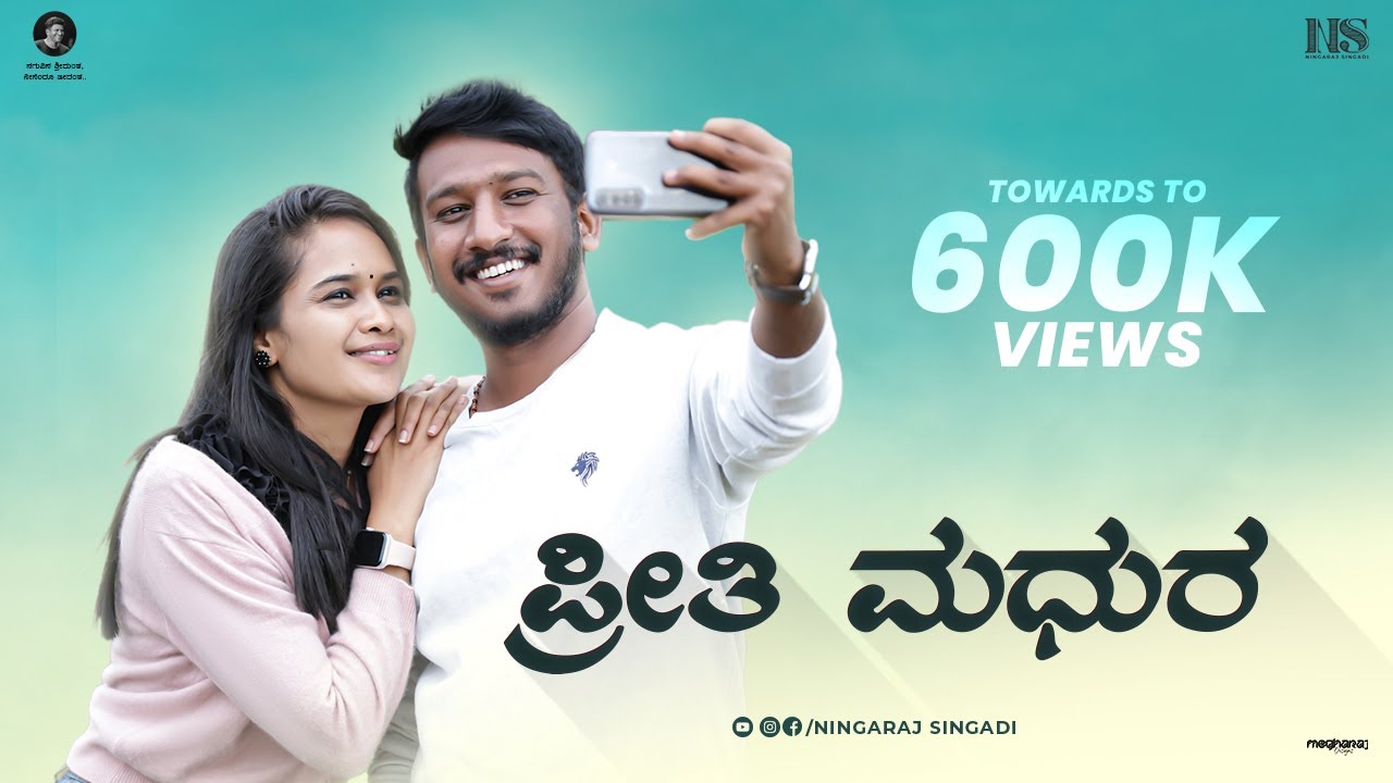 ಪ್ರೀತಿ ಮಧುರ | ಭಾವನಾತ್ಮಕ ಪ್ರೇಮಕಾವ್ಯ | Feeling Love Story | Emotional | Ningaraj Singadi | 4K Film