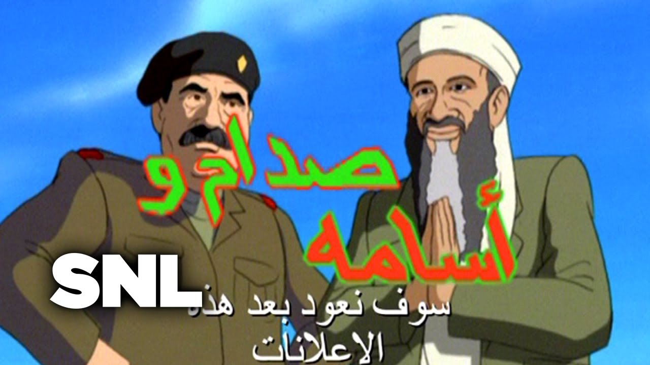 TV Funhouse: Saddam and Osama - Saturday Night Live