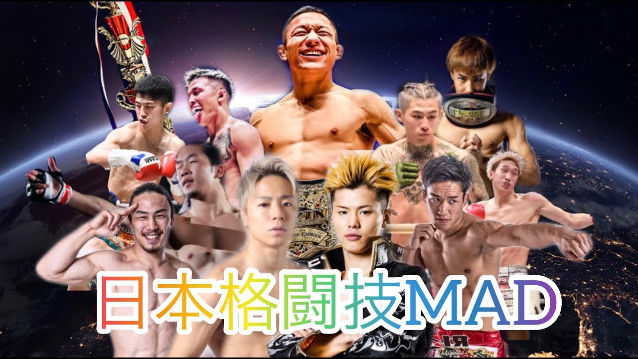 【MAD】日本格闘技界【Ready Go!】