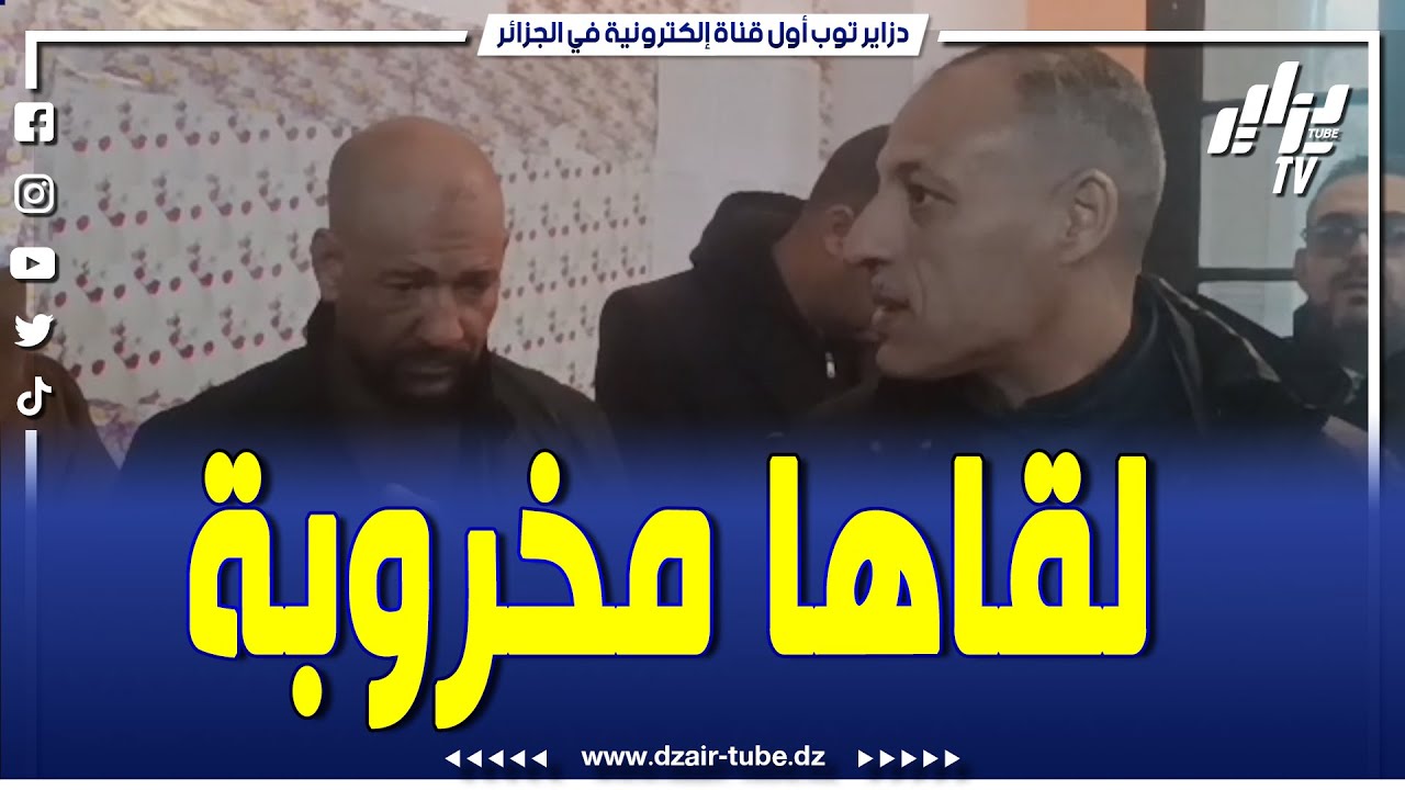 والي  البويرة  يكتشف أمور خطيرة.. ينفعل ويوبخ رئيس بلدية بودربالة.. واقيل نتا الوالي وأنا المير