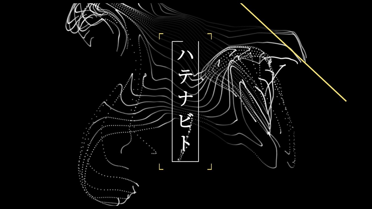 [Lyric Video] Perfume「ハテナビト」