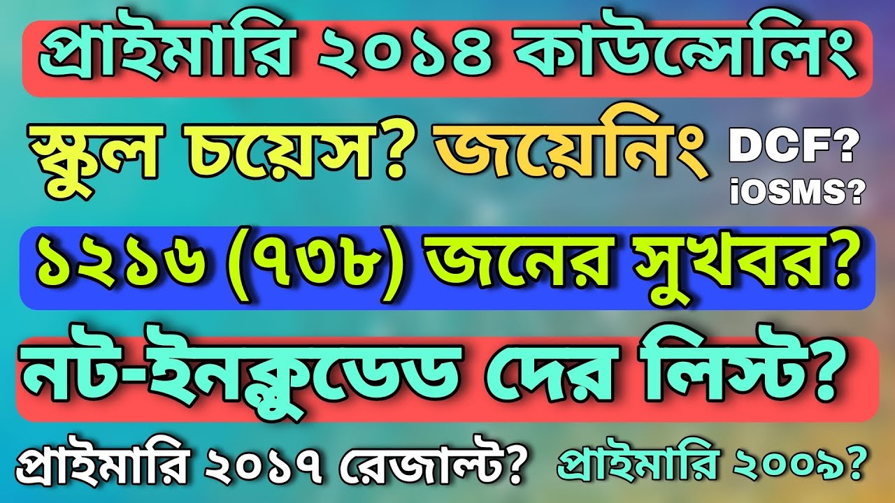 Primary 2014 Counselling, Joining |Primary 738 list? | Primary 2017 result? | Not included list?