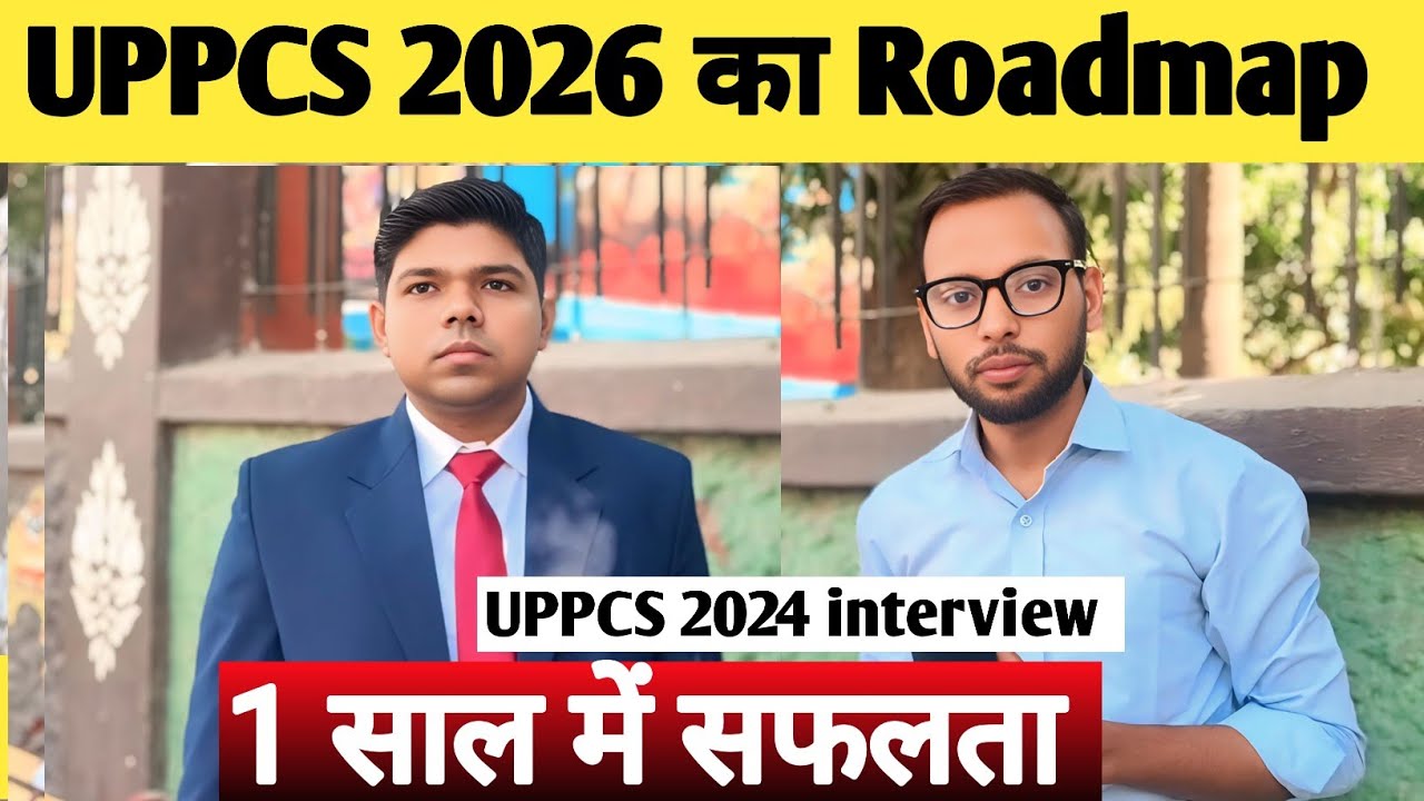 UPPCS 2026 के लिए क्या पढ़े क्या छोड़े ये जान ले बहुत जरूरी 1साल में सफलता best strategy uppcs 2026