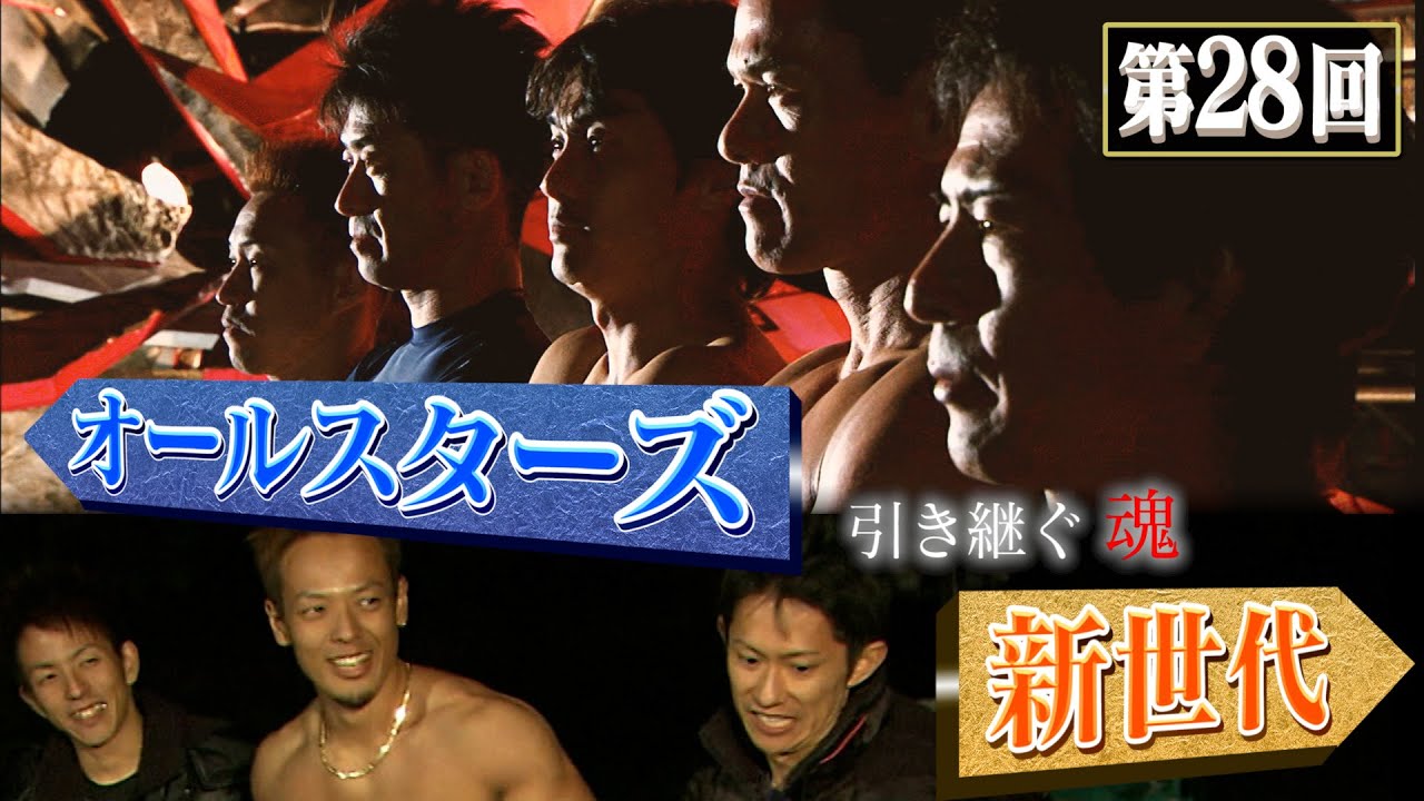 【歴代大会28/39】SASUKEオールスターズ最後の戦い！新世代へ引き継ぐ熱い魂【SASUKE 40回大会 記念プレイバック】