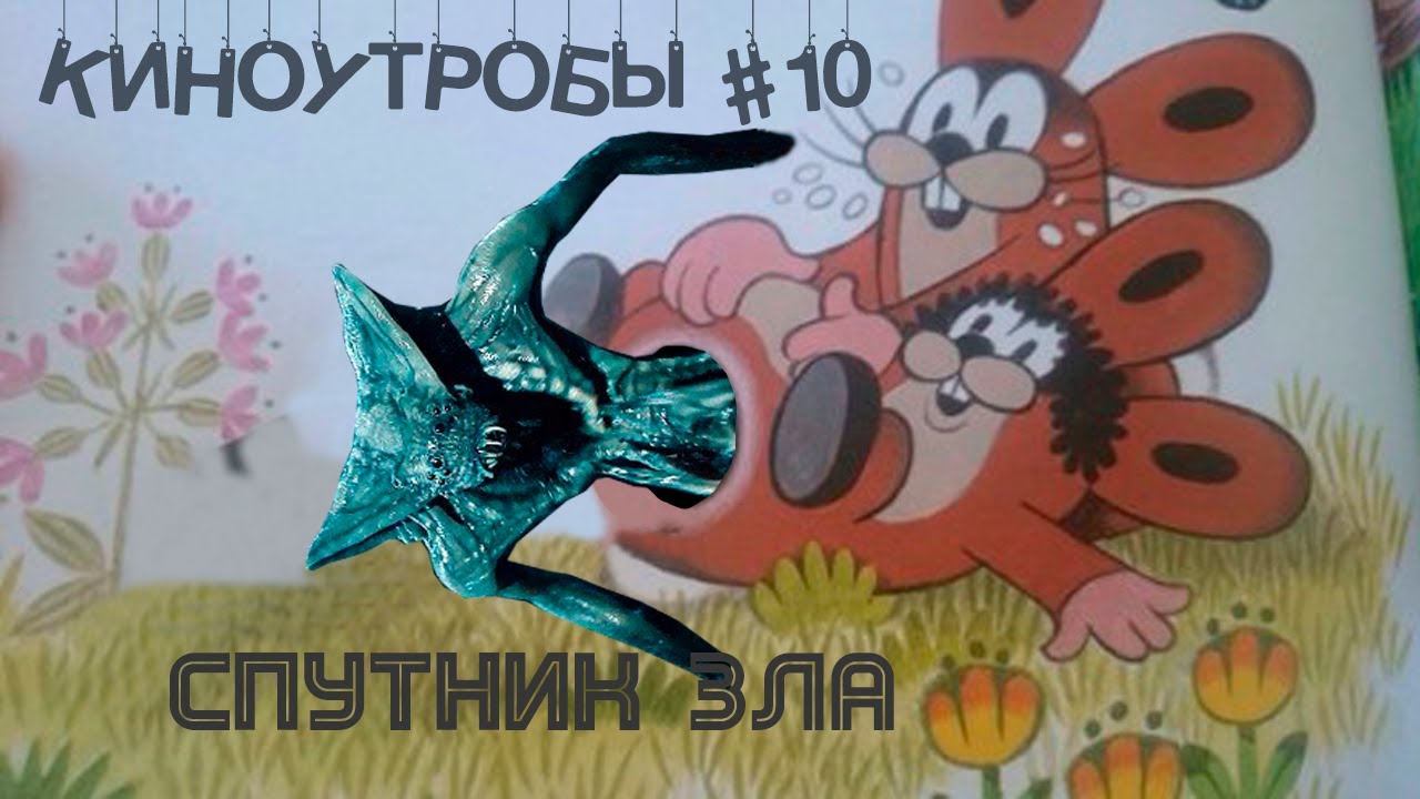 КиноУтробы #10 . 