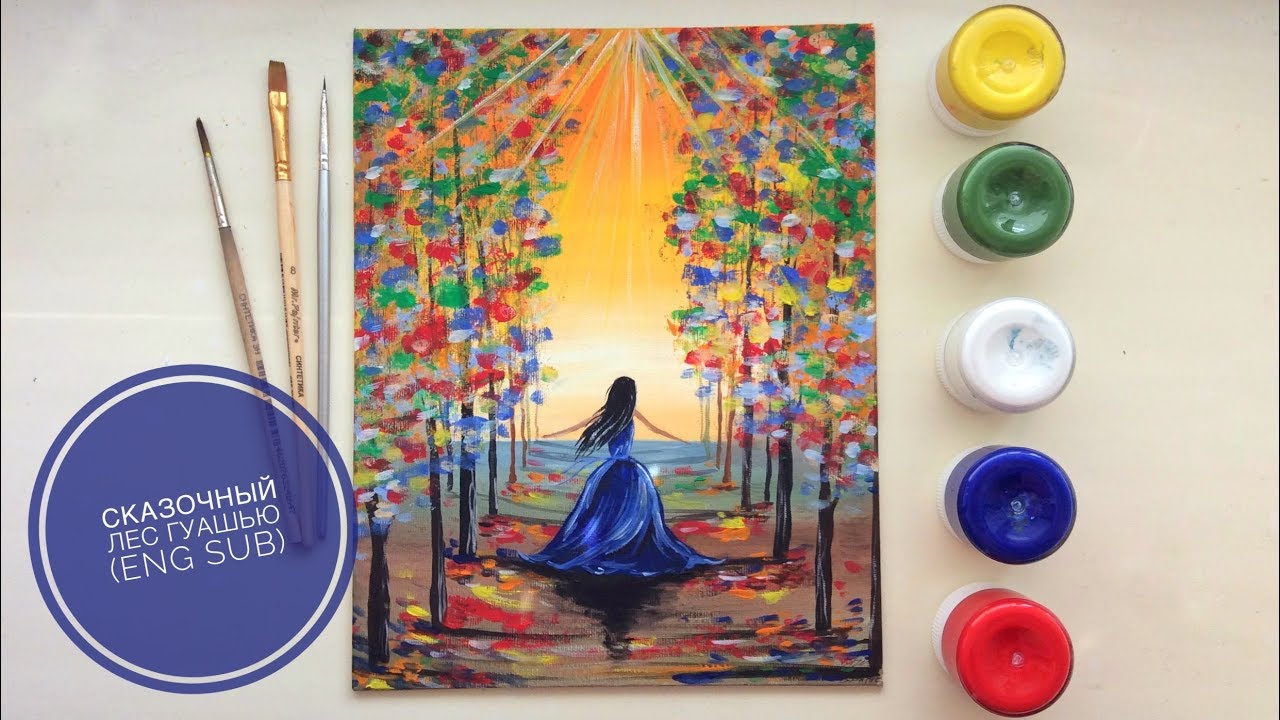 Сказочный лес гуашью (eng sub) Fairy forest gouache