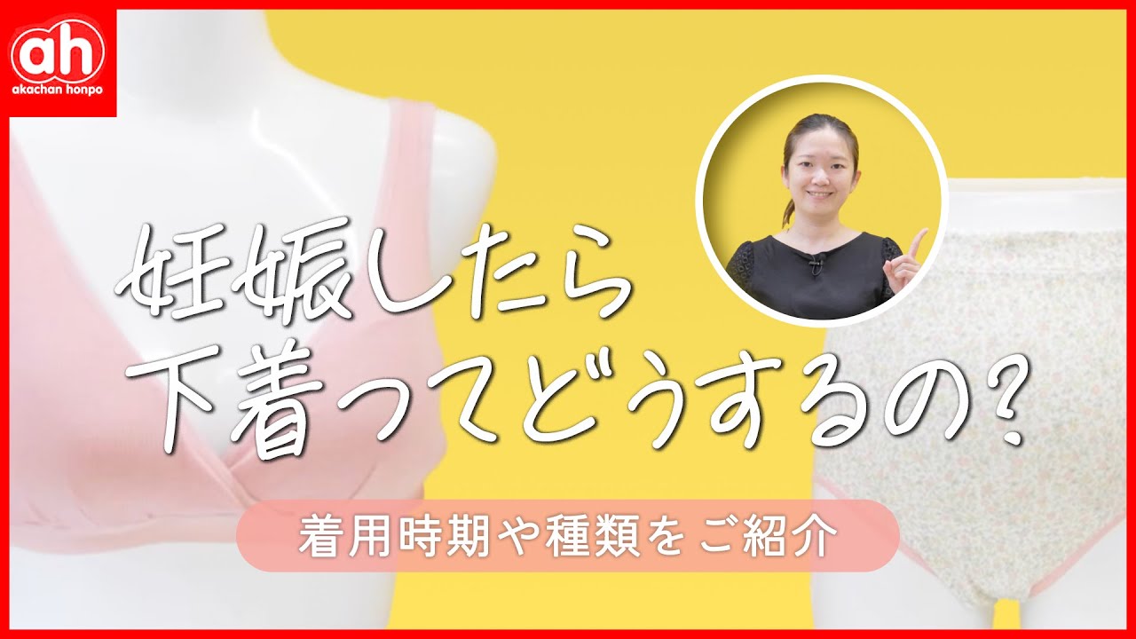 【マタニティ】妊娠したら下着ってどうするの？着用時期や種類をご紹介
