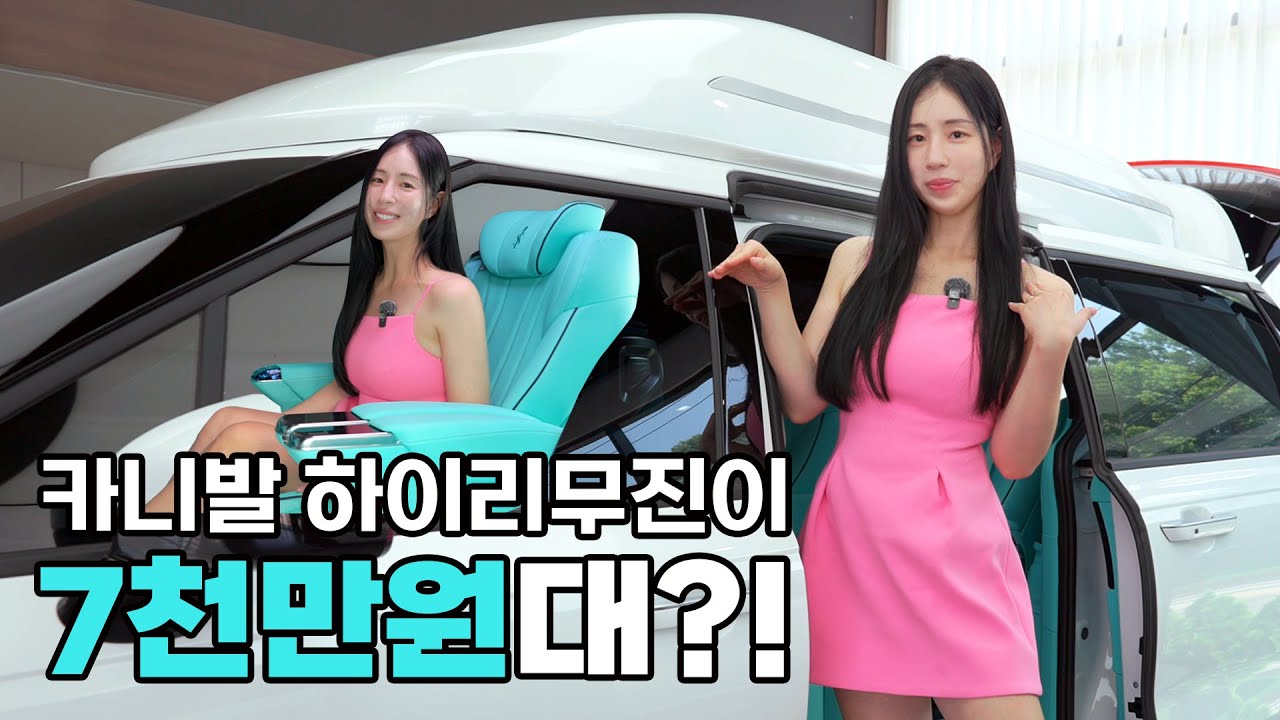이게 7천만 원대라고? 카니발 하이리무진 실물 미쳤다!