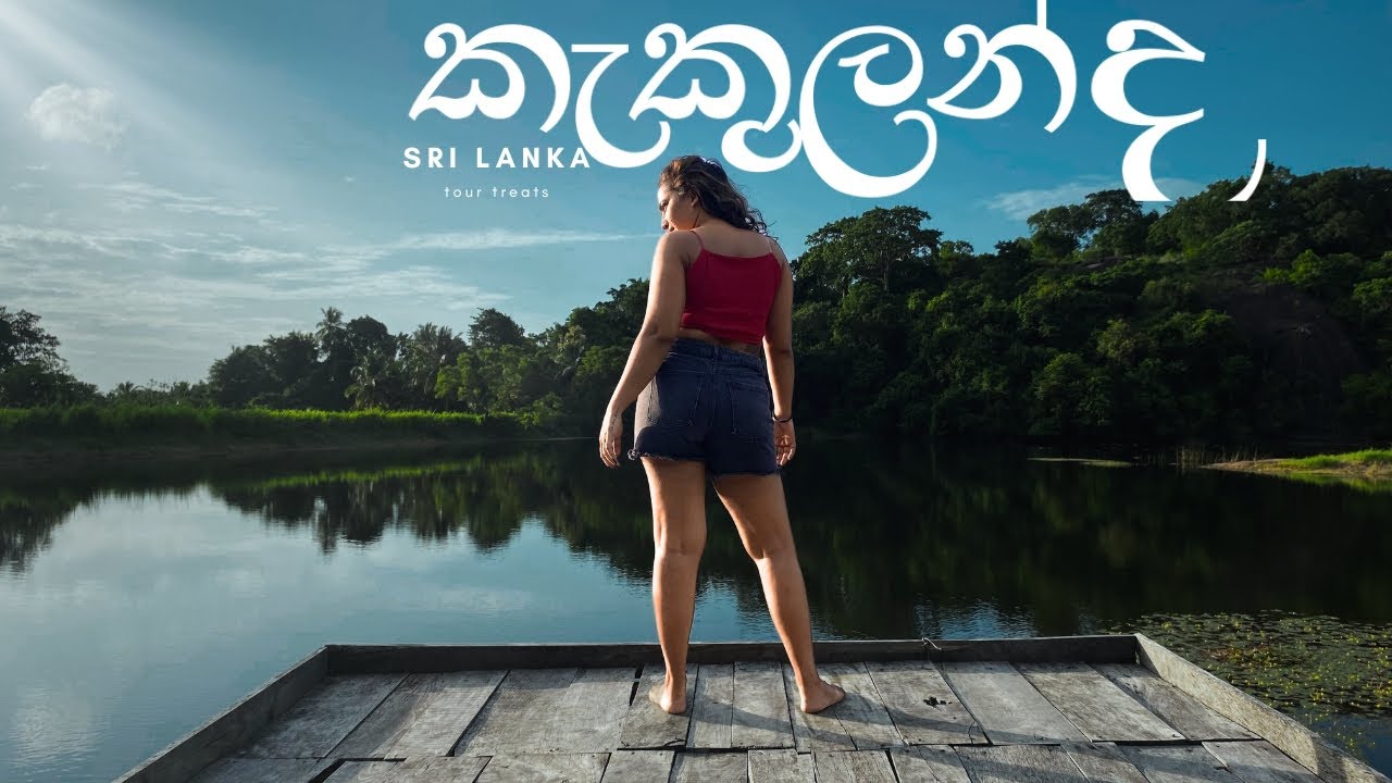 Hidden Beauty in Sri Lanka ⏐ A place with the best lake view in Sri Lanka ⏐ Travel Vlog ⏐ Sri Lanka