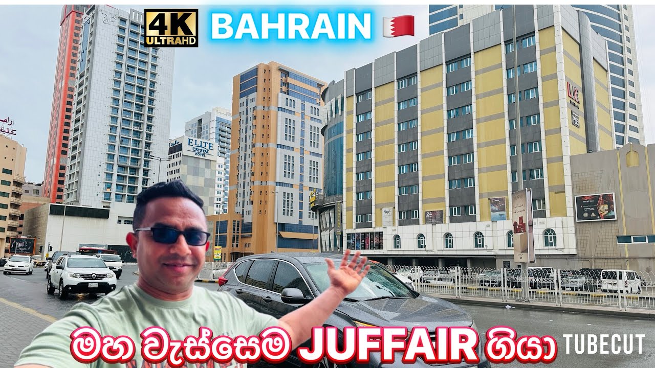මහ වැස්සෙම ගියා juffai කියන නගරයට. ලස්සන city එකක්