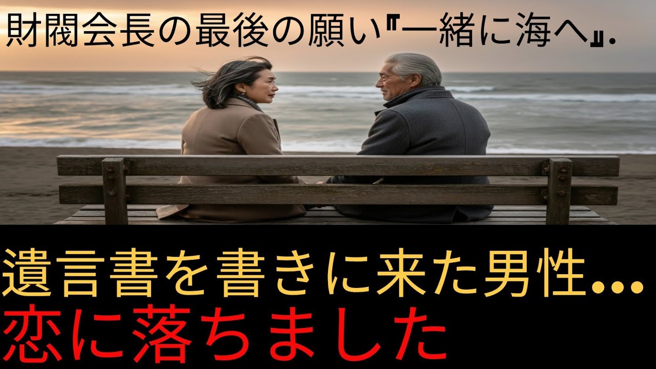 遺言代筆作家の告白録- 第1話:死を書く女ㅣシニア世代 ㅣ大人の恋 ㅣ中高年 ㅣ熟年 ㅣ人生後半 ㅣセカンドライフ