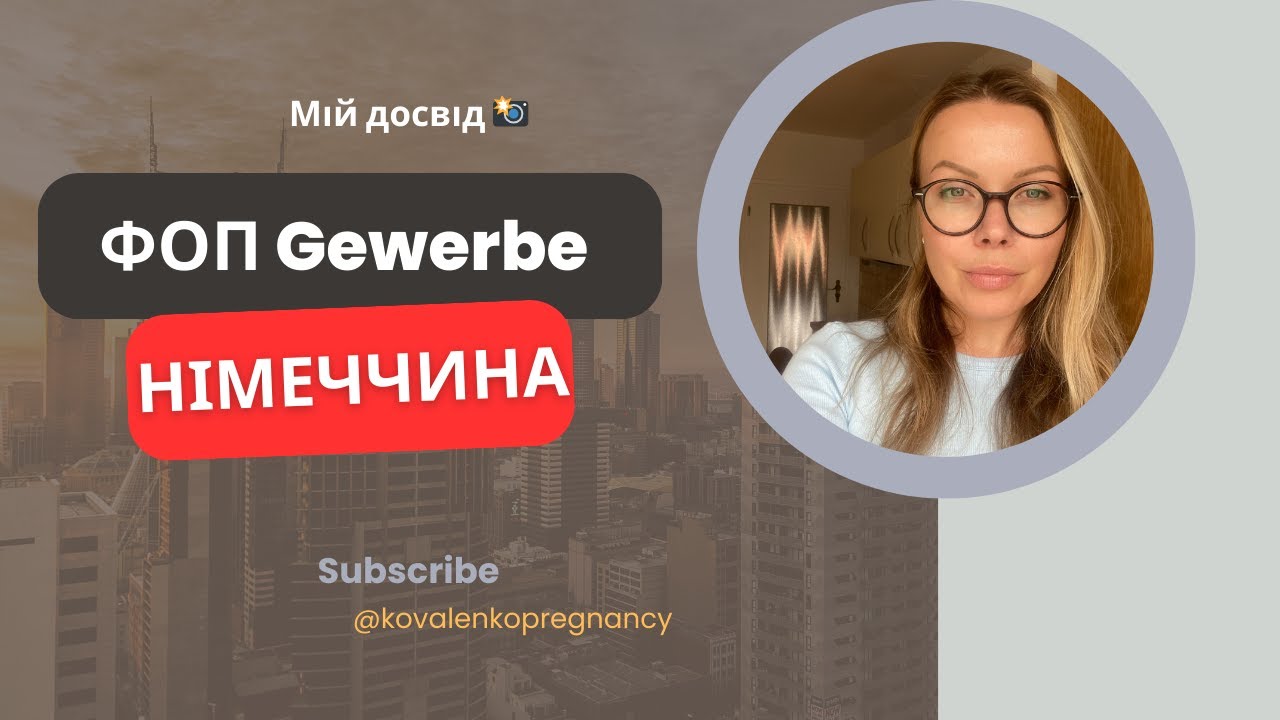 Як бути самозайнятим в Німеччині ? Робота в Німеччині для українців 2025 Gewerbe, Freiberufler