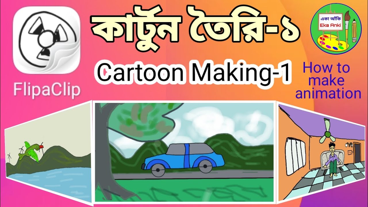 Flipaclip | Cartoon making-1 | How to make animation | কার্টুন তৈরি করা শিখুন অ্যাপ দিয়ে