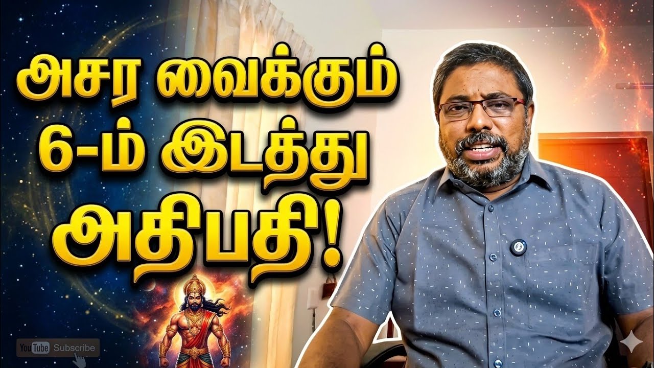 அசர வைக்கும் 6-ம் இடத்து அதிபதி | astro chinnaraj is live