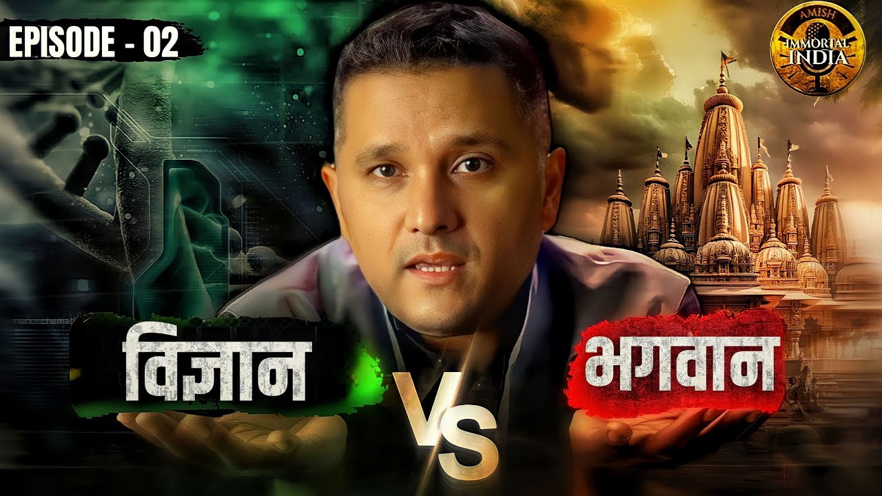Can God and Science Coexist? | Full EP 02 | Immortal India With Amish | Hindi/हिंदी
