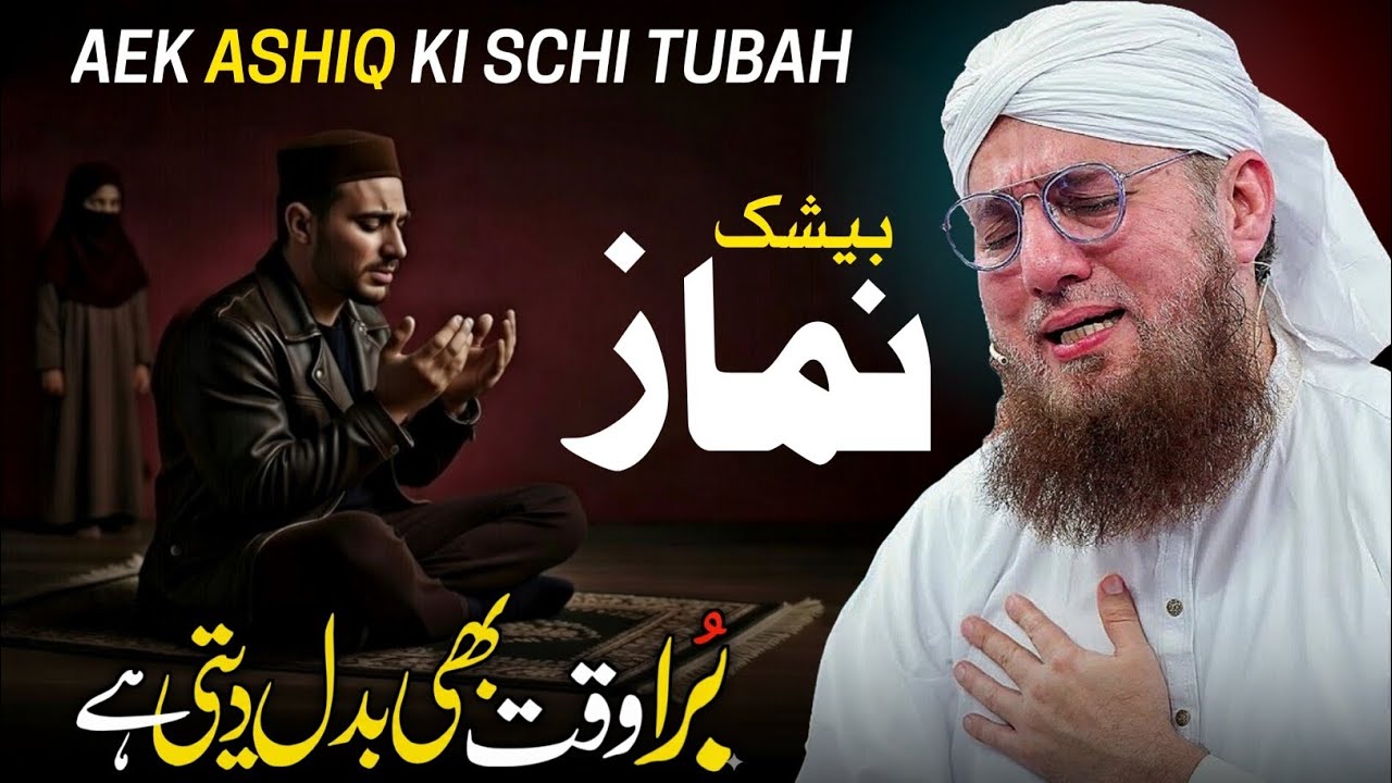 Power of Namaz | A Lover Who Returned to Allah | Abdul Habib Attari