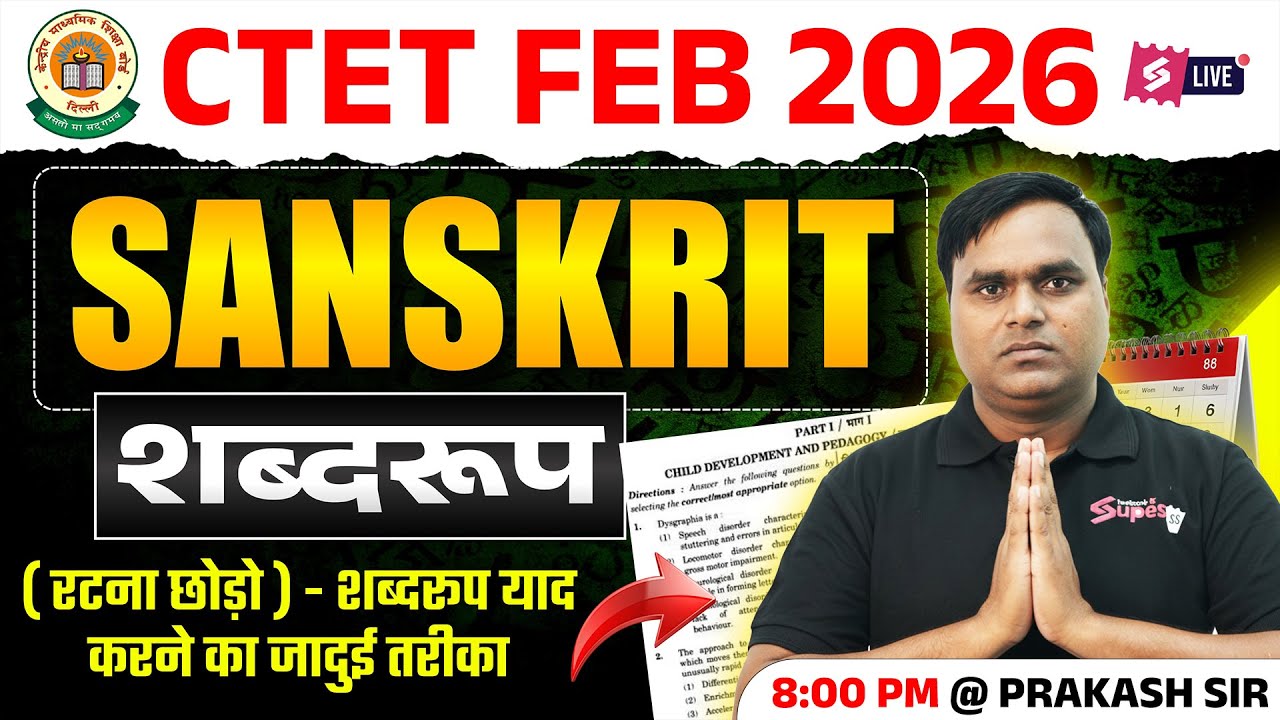 CTET 2026 | CTET Sanskrit Classes 2026 | CTET Sanskrit Preparation By Prakash Sir | शब्दरूप Sanskrit
