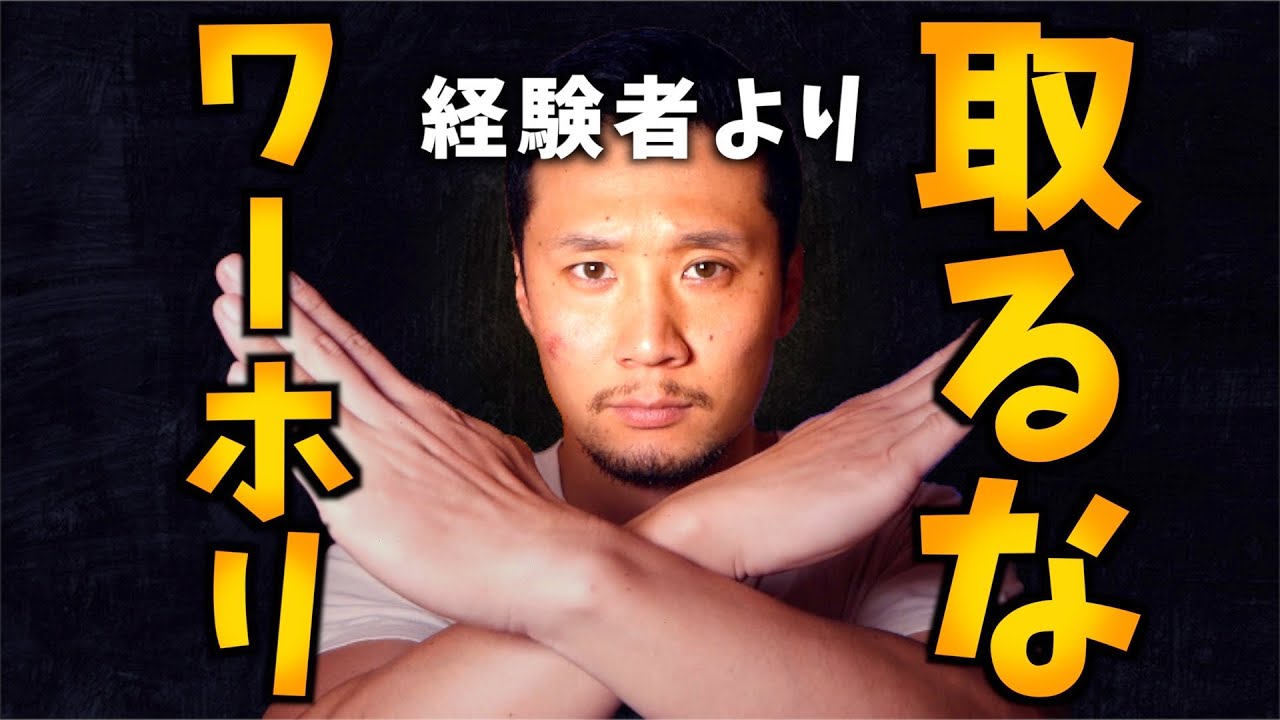 ワーキングホリデービザを取るべきではない理由を解説します