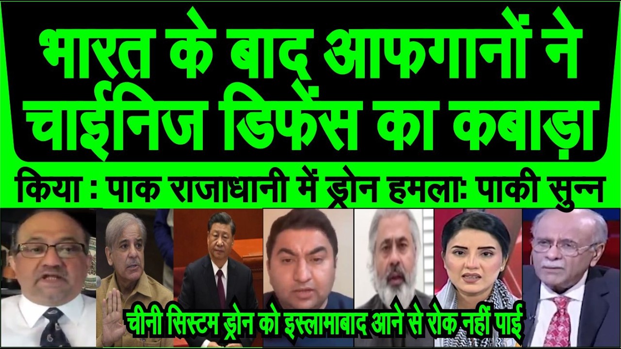India ke baad ab afghano ne Pak me chinese defence system ka kabada kiya pak media sunn