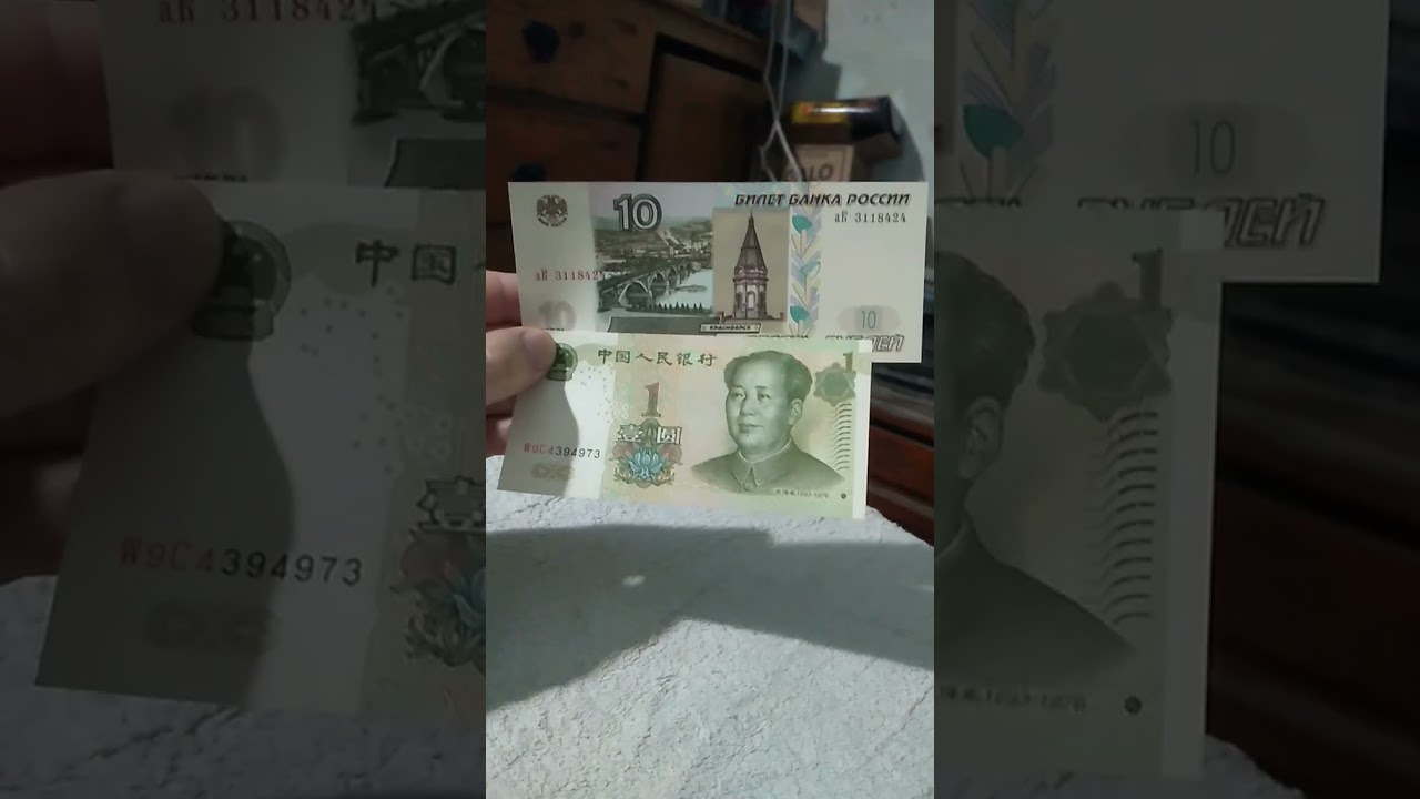 10 Rublos 1997 o 1 Yuan 1999? #china #russia #brics #money #world #rublo #moscow #chinese