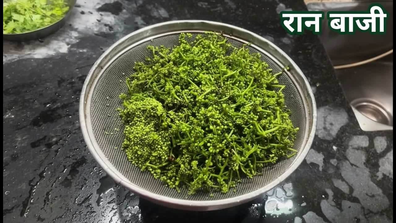 रान भाजी / चिघुर  भाजी