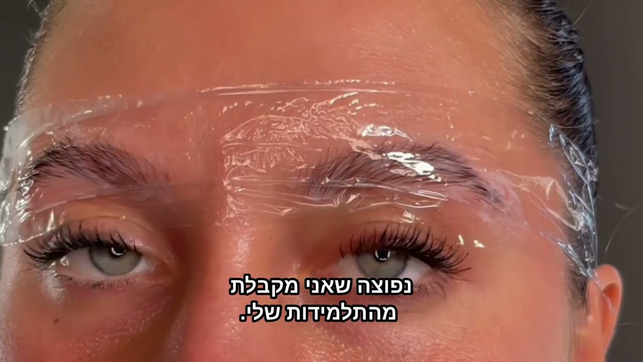 חלק 2- שלב ראשון להרמת גבות מוצלחת, עם כל הטיפים הכי חמים ל-2025! 