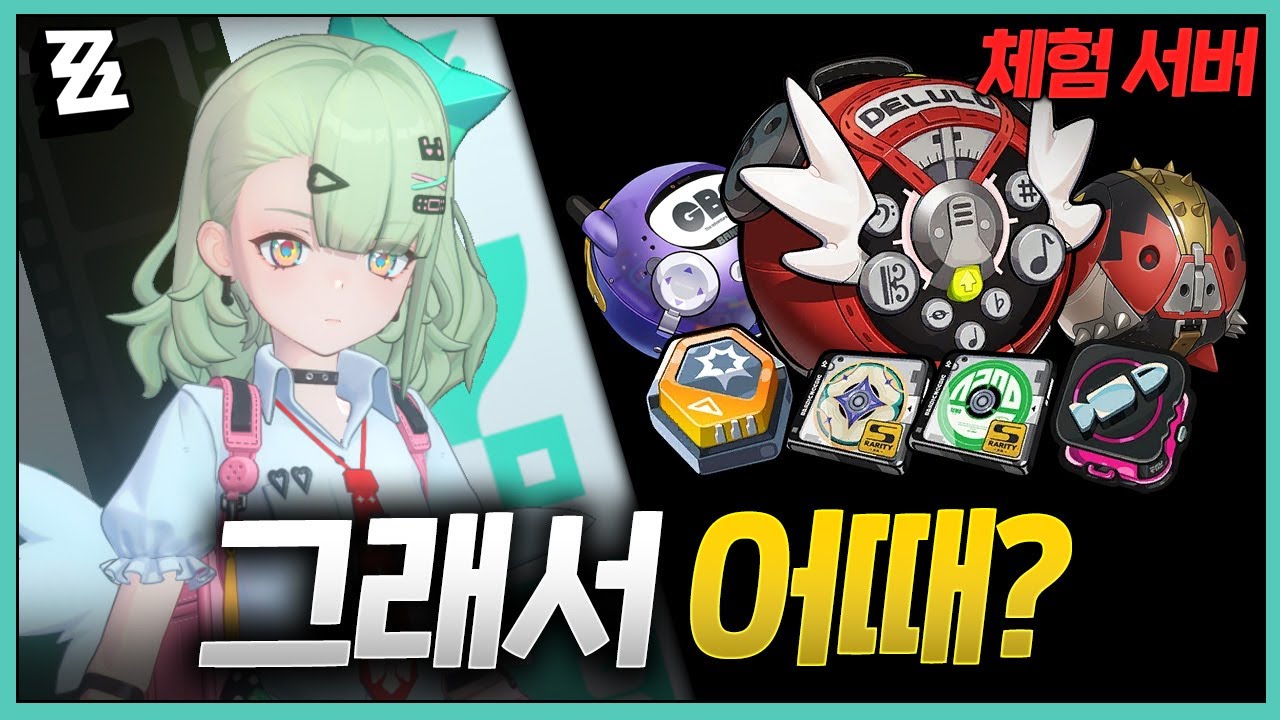 출시전 사용해본 ‘수나’ 성능 어떨까?! 🔴핵심 스킬, 사용법, W엔진, 디스크, 조합, 돌파 등 💫젠레스존제로